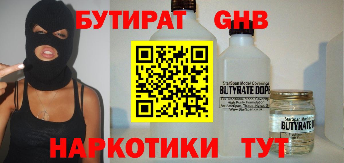 Бутират GHB Лабытнанги