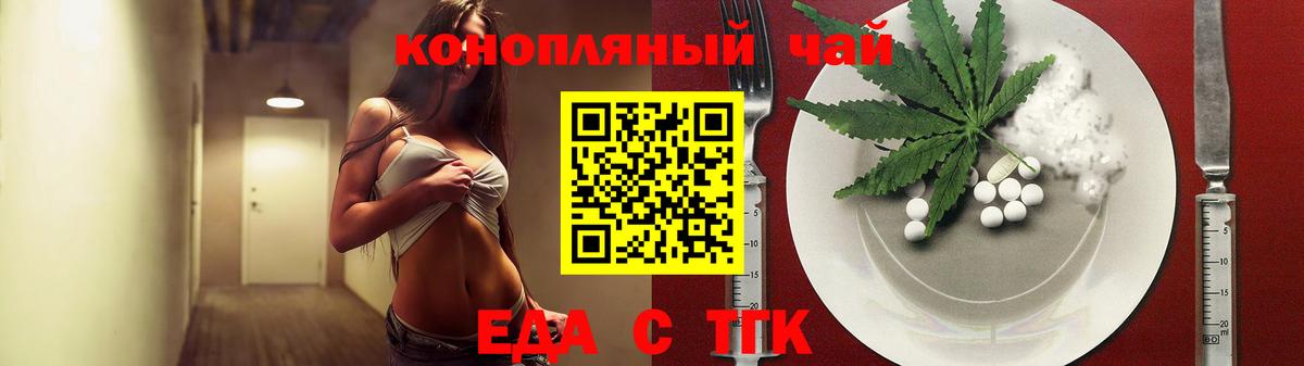 Еда ТГК марихуана Лабытнанги
