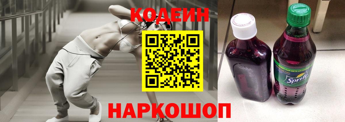 Лабытнанги  Codein Purple Drank  Вход с VPN 