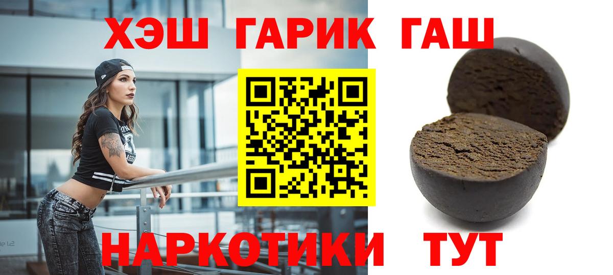 ГАШ гашик  ГАШИШ hashish  Вход с VPN  Лабытнанги 