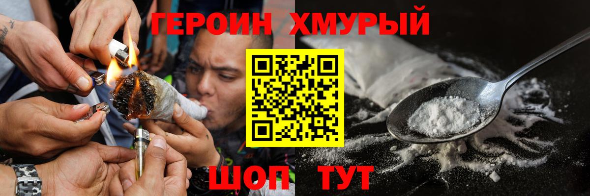 ГЕРОИН  Героин белый  Вход с VPN  Лабытнанги 
