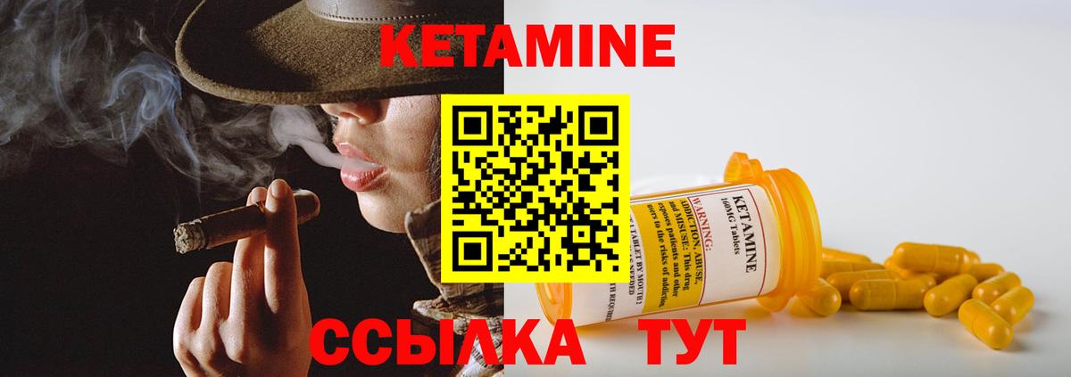 Кетамин ketamine Лабытнанги