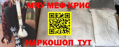 мяу мяу кристалл Заволжье
